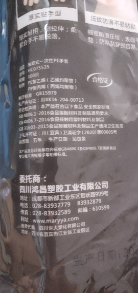 美丽雅 家用厚实耐用密封封口干净卫生复合加厚型PE一次性手套100只/袋晒单图