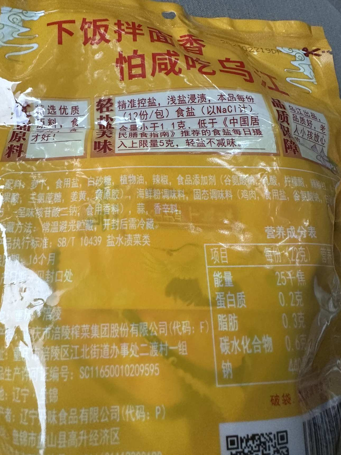 乌江 脆口萝卜22g*12 袋装 办公室小零食 重庆涪陵榨菜酱菜下饭萝卜小菜 佐餐咸菜开味菜 早餐泡面开味好搭档晒单图