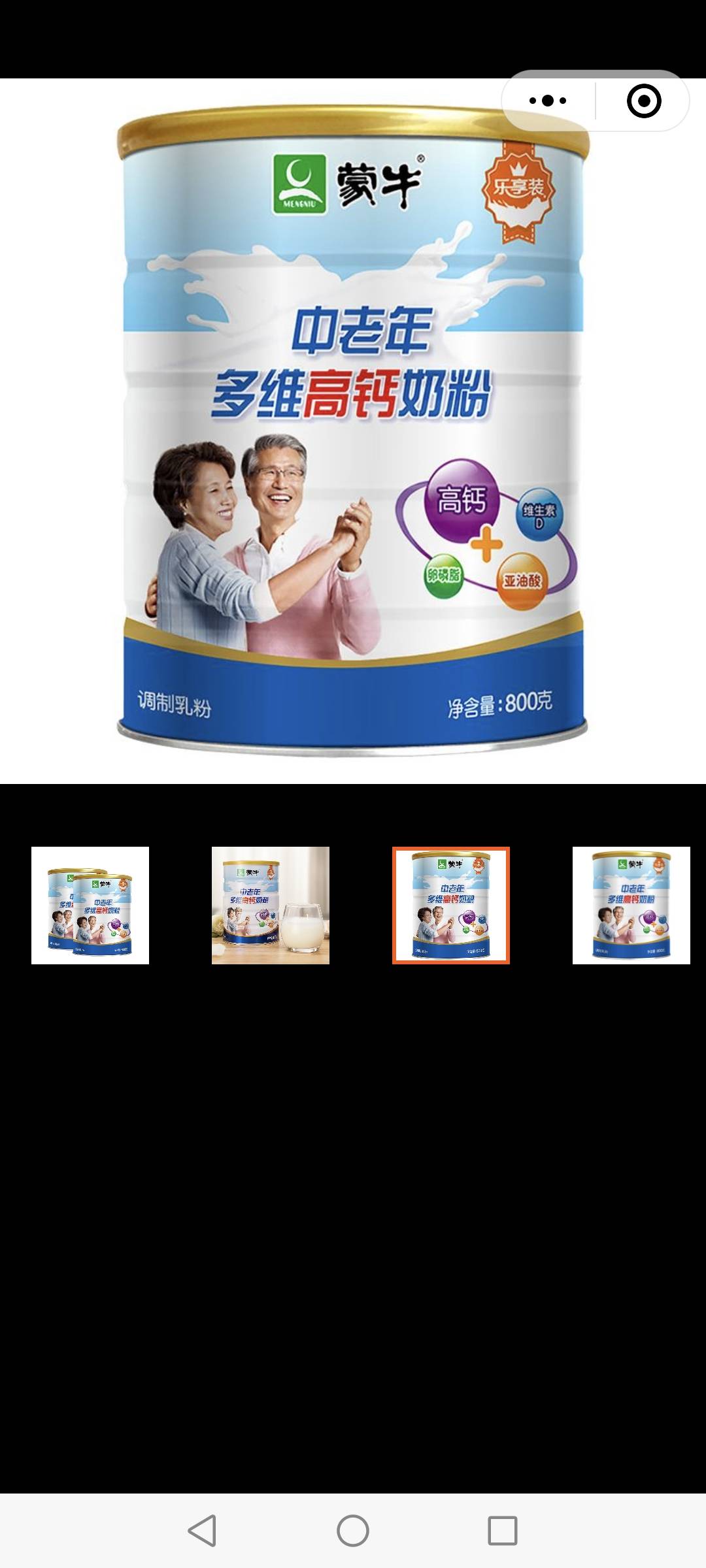 蒙牛中老年多维高钙奶粉800g*2罐无礼盒晒单图