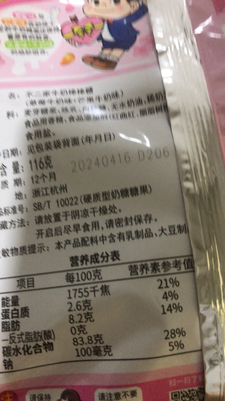 不二家(FUJIYa)20支袋装棒棒糖安全纸棒混合口味儿童节休闲零食礼物兔年新年 牛奶味20支(芒果牛奶+草莓牛奶)晒单图