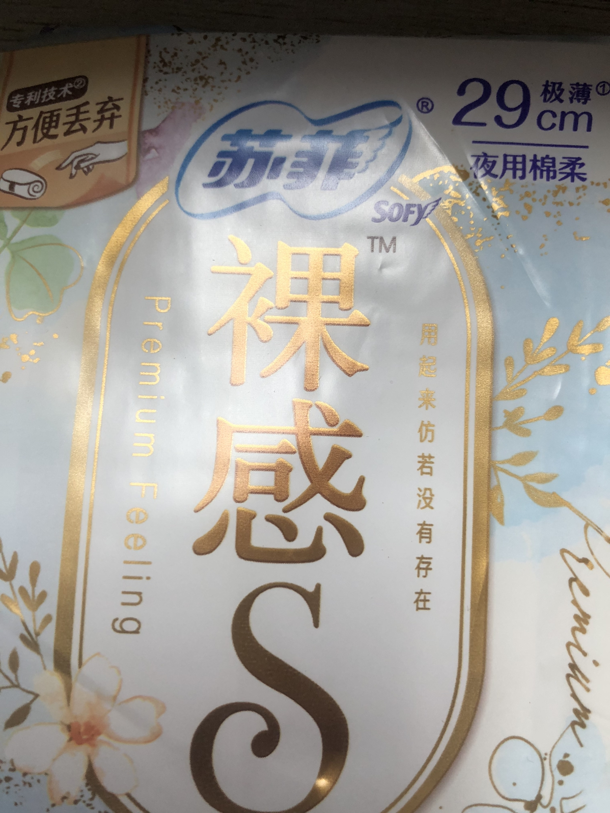 苏菲Sofy 极上裸感S极薄棉柔夜用卫生巾290mm 12片 超薄透气 量多干爽不反渗超长夜用姨妈巾晒单图