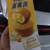 好丽友蛋糕派休闲零食早餐茶点西式糕点面包蛋黄派6枚 -单盒晒单图