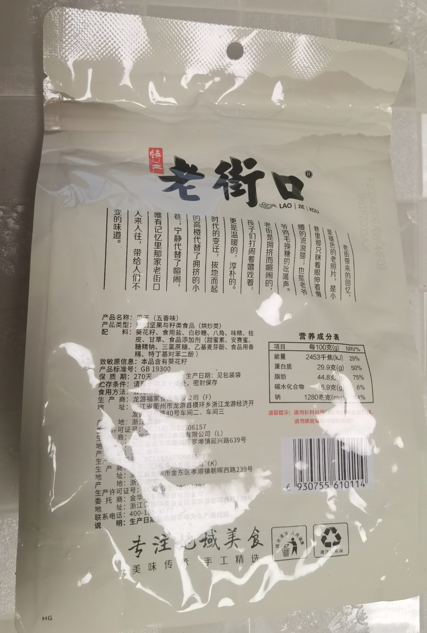 老街口五香味瓜子408g*1袋年货炒货坚果葵花籽特产零食品晒单图