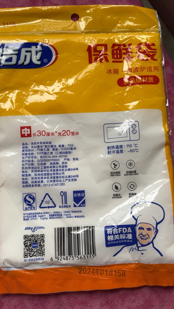 洁成一次性保鲜袋食品袋PE家用中号20cm*30cm*70只经济装抽取式好用冰箱商超同款晒单图