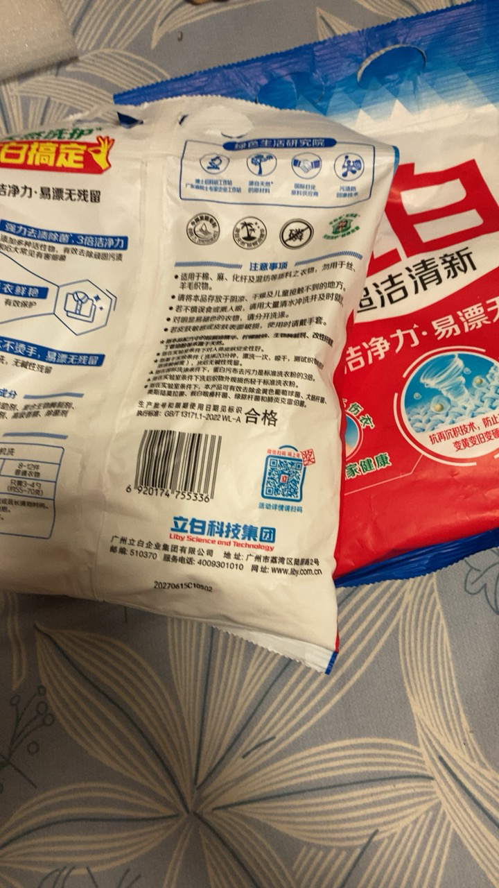 立白洗衣粉900g*2袋超洁清新无磷不伤衣不伤手晒单图