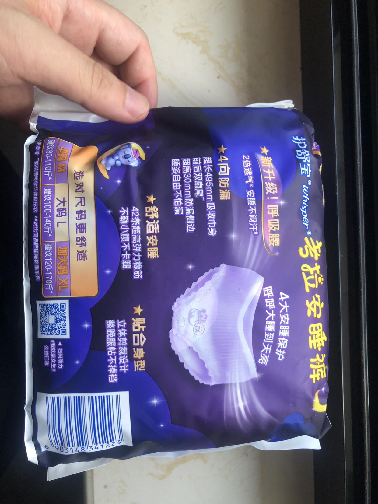 护舒宝新考拉安睡裤安心裤L码3+1条超长夜用夜安裤裤型卫生巾姨妈巾晒单图