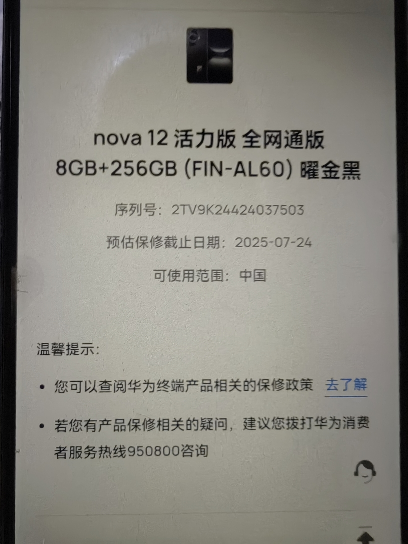 华为nova12 活力版 曜金黑 256GB 66W超级快充 120Hz刷新率 前置6000万超广角拍照 华为手机晒单图