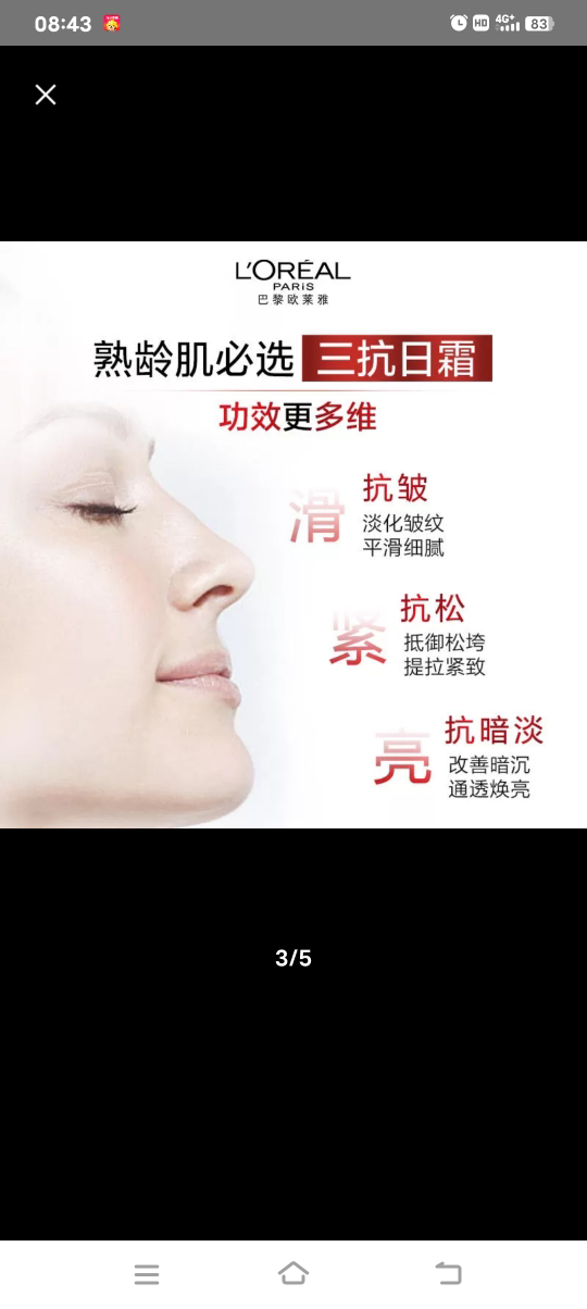 [顺丰]欧莱雅(L'OREAL)复颜视黄醇精粹抗皱日霜25ml( 大红罐 淡化细纹紧致滋润 保湿补水 女士面霜 )晒单图