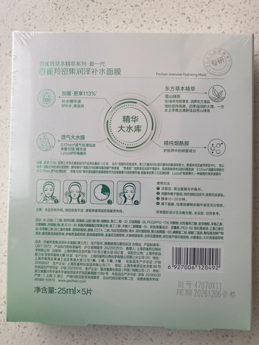 百雀羚密集润泽补水面膜5片 补水保湿长效锁水滋润肌肤晒单图