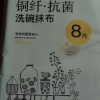 洁成抗菌抹布 洗碗布厨房吸水去油清洁擦桌子不掉毛8片装晒单图