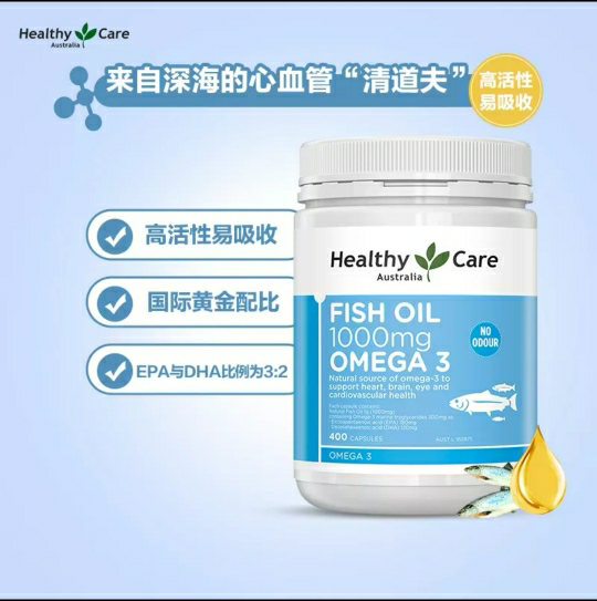 澳洲进口HealthyCare澳世康深海鱼油软胶囊1000mg*400粒 澳洲鱼肝油欧米伽3富含DHA中老年成人可用晒单图