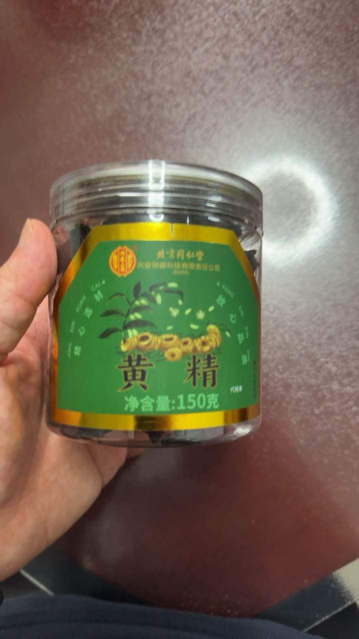 [买1送1同款]北京同仁堂黄精中草药材九晒九蒸九制黄精片正品官方旗舰店野生茶晒单图