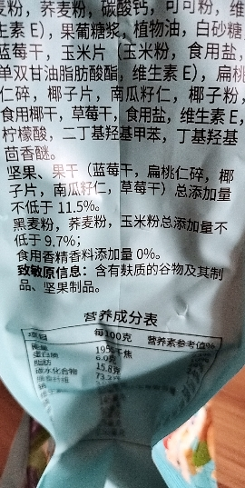 [水果燕麦]西麦蓝莓坚果燕麦脆450g袋装懒人速食早餐即食代餐坚果干吃燕麦零食晒单图