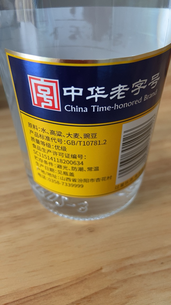 杏花村 汾酒53度 金标清香型 新老包装随机发货 450ml*6瓶晒单图
