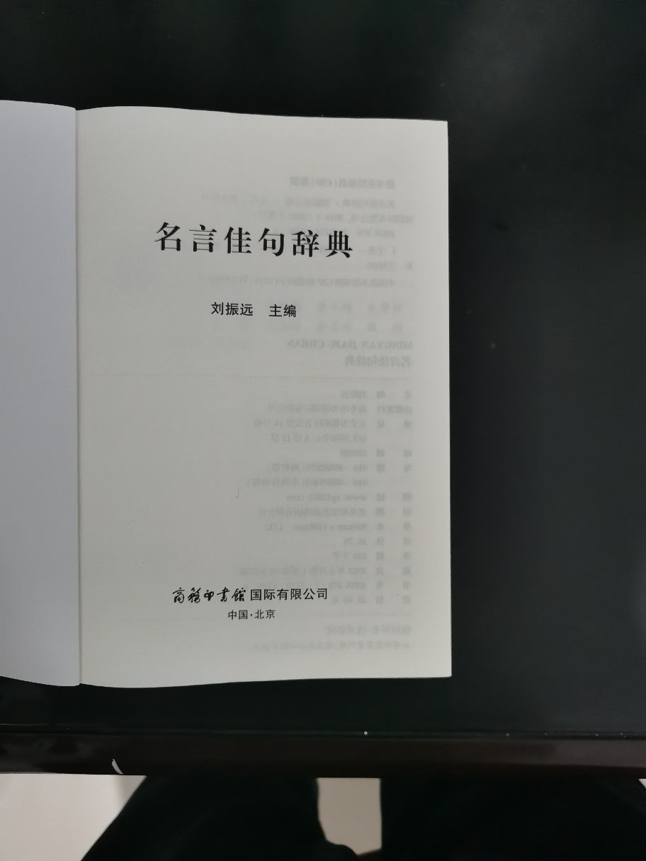 [正版]名言佳句辞典 初高中小学生作文素材语文课外阅读书 古今中外名人警句好词好句好段大全 中小学作文写作素材积累 商务晒单图