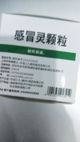 [2件优惠]999感冒灵颗粒 9袋/盒 感冒药冲剂解热镇痛用于感冒引起的头痛发热鼻塞流涕咽痛国药准字OTC晒单图