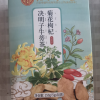 北京同仁堂菊花枸杞决明子茶叶茶养生茶包花茶组合正品140g晒单图