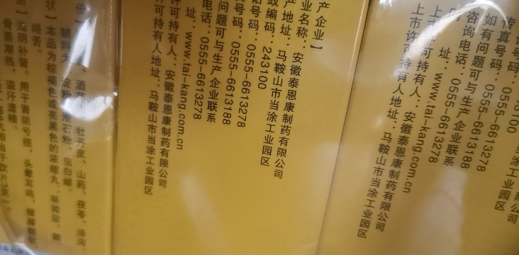 一瓶]健之佳 六味地黄丸(浓缩丸) 420丸 滋阴补肾 用于肾阴亏损 头晕耳鸣等六位地黄丸补肾 (丸剂 健脾益肾)晒单图