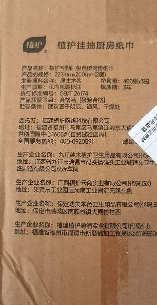 植护悬挂式厨房用纸吸水吸油抽纸巾200抽/提*3提装爱马仕橙晒单图