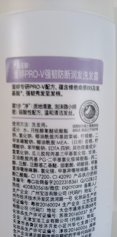 潘婷洗发水氨基酸强韧防断200G洗发水女士男女通用晒单图