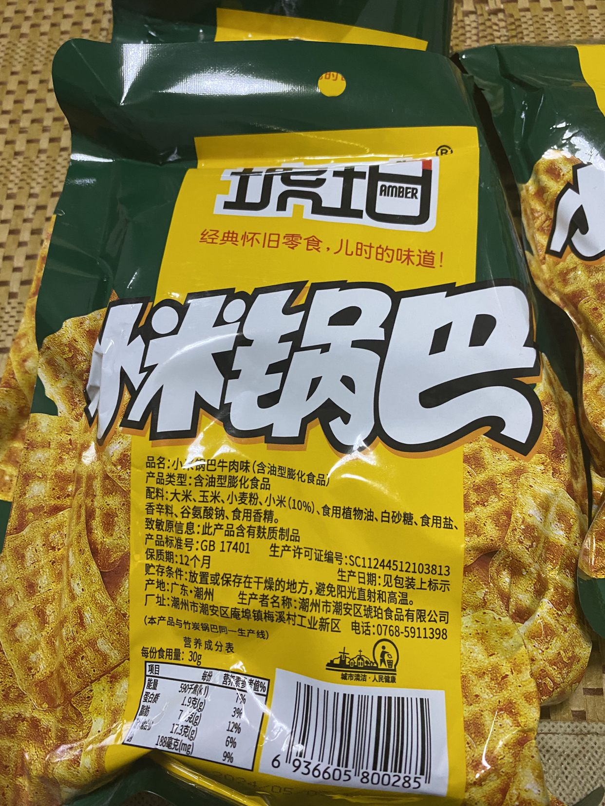 [3袋牛肉味]琥珀小米锅巴90g牛肉味麻辣味儿时回忆80后怀旧膨化休闲零食品苏宁宜品晒单图