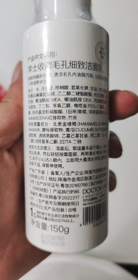 李医生(DOCTOR LI)收敛毛孔细致洁面乳150g(深层清洁 水油平衡 收敛毛孔 减少黑头)晒单图