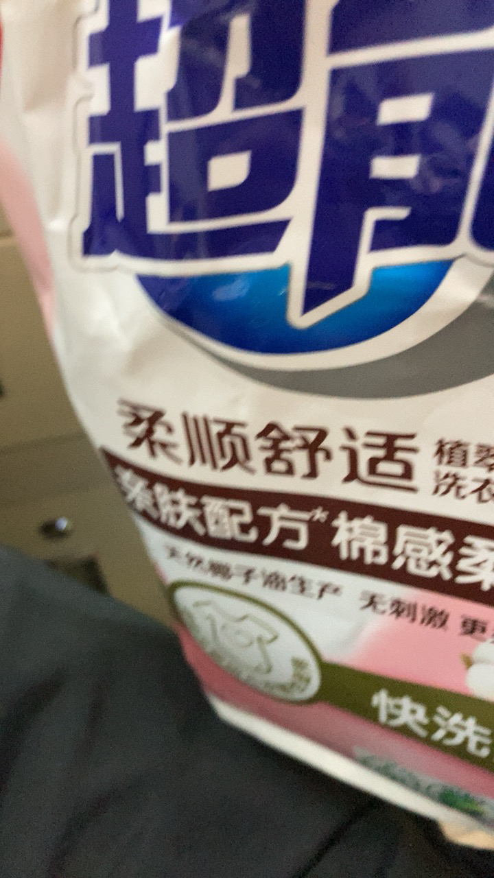 超能洗衣液898g亲肤柔软深层去污低泡易漂洗家用实惠装晒单图