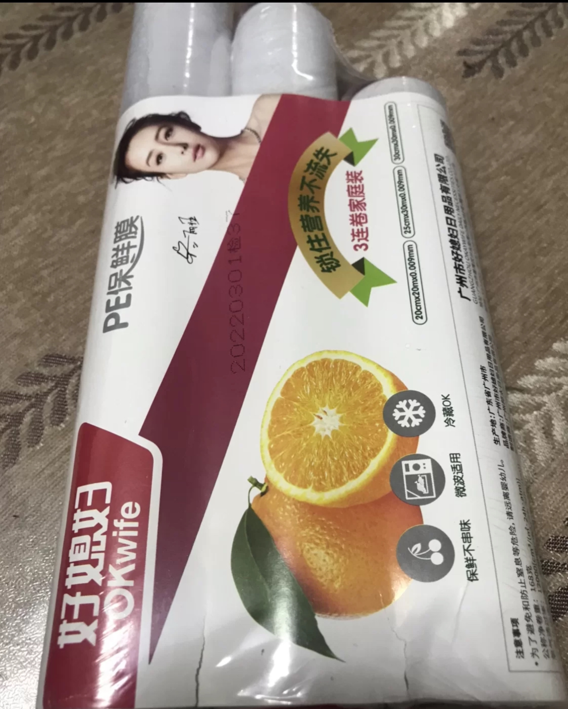好媳妇一次性食品专用PE保鲜膜家用 水果厨房冰箱冷藏包装膜晒单图