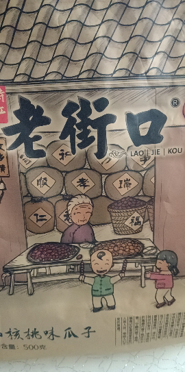 老街口瓜子山核桃味500g袋装年货坚果炒货葵花籽特产零食品晒单图