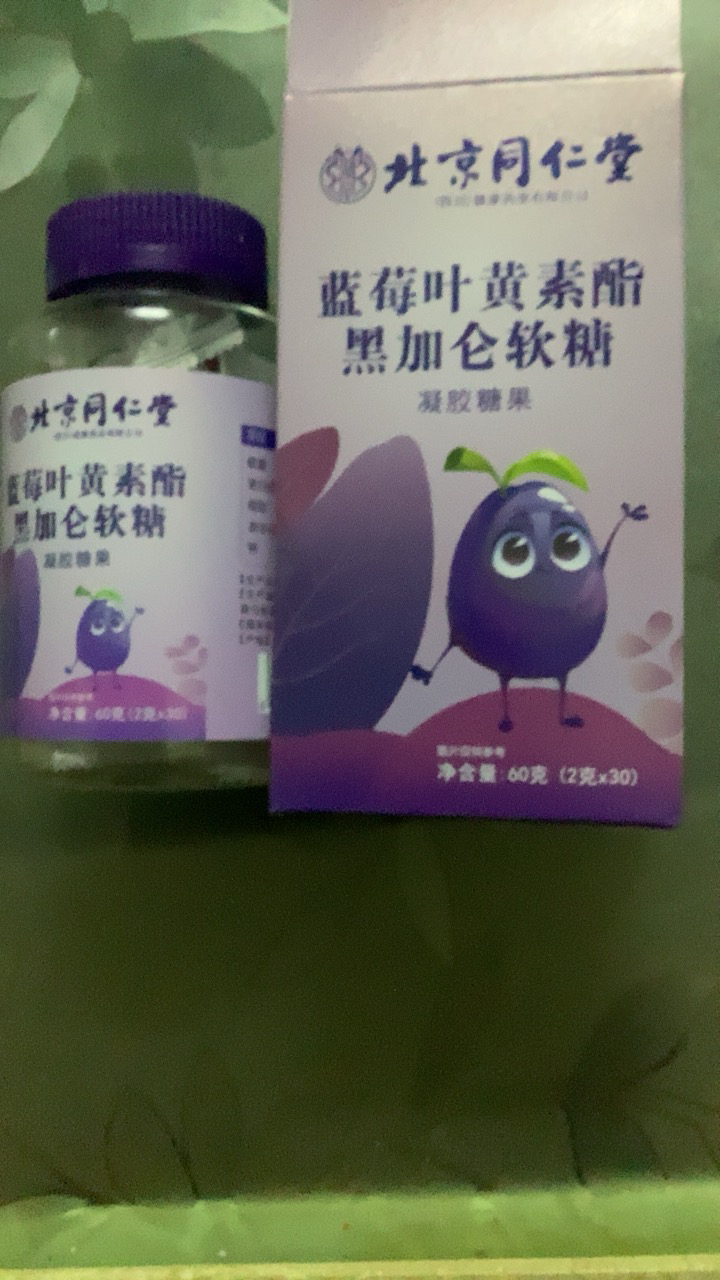 北京同仁堂蓝莓叶黄素酯黑加仑软糖凝胶糖果成人护眼晒单图