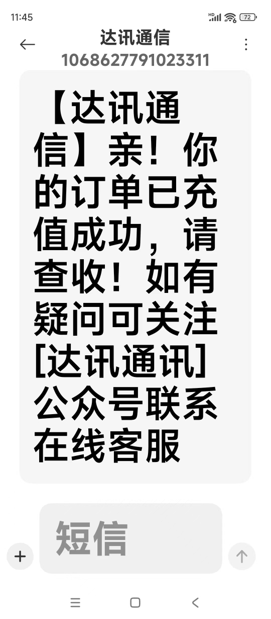 20元话费充值中国移动 全国通用 小面额话费充值 话费快充晒单图