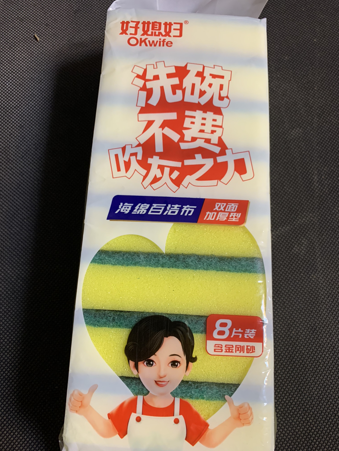 好媳妇 海绵百洁布8片装 清洗不粘油洁净洗碗巾洗碗布去油污晒单图