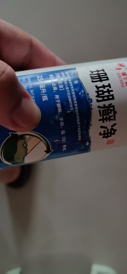 神奇 珊瑚癣净250ml*2瓶 杀菌 止痒 用于脚癣 手癣 指(趾)甲癣晒单图