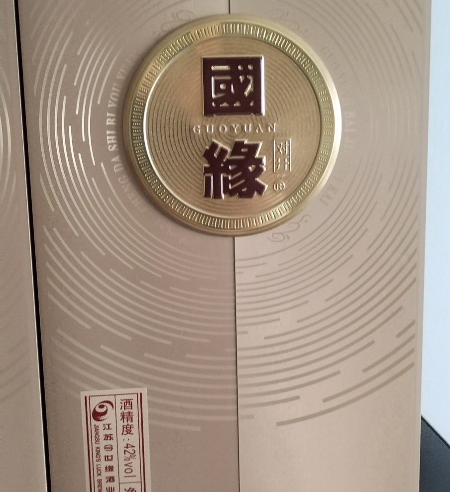 今世缘 国缘对开 柔雅型 42度 500ml *6瓶 整箱装 苏宁自营晒单图