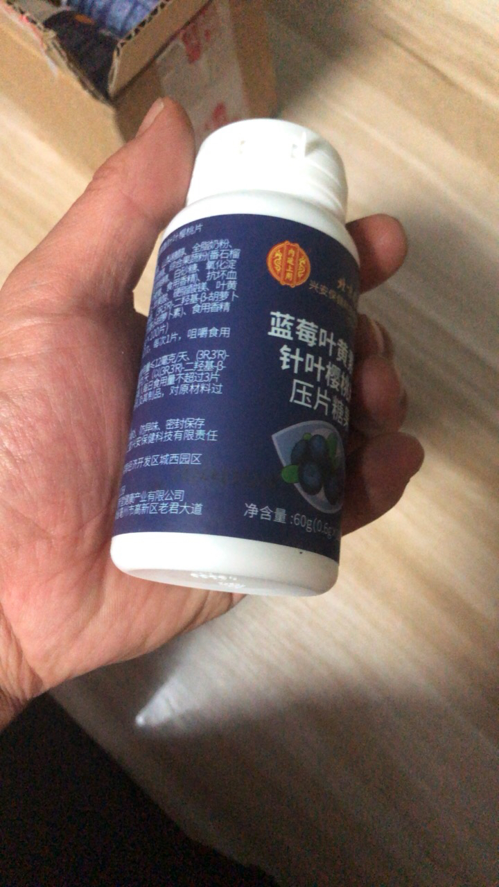 [3瓶装]北京同仁堂蓝莓叶黄素酯片糖果片呵护眼睛儿童学生成人中老年视力晒单图