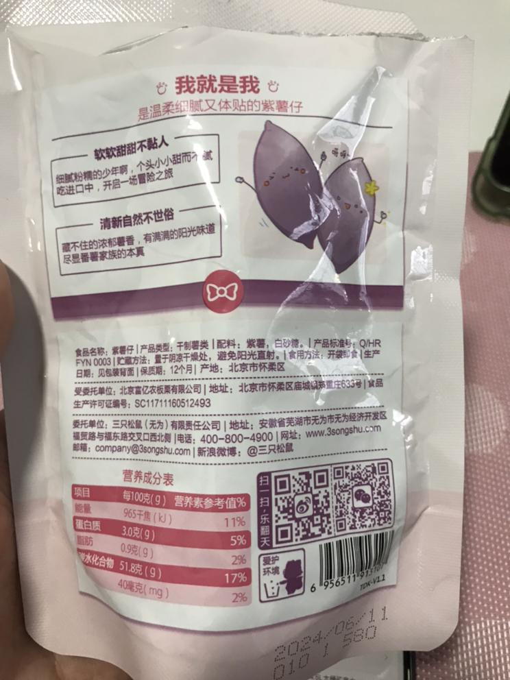 69任选13件[三只松鼠_紫薯仔100g]休闲零食小吃特产迷你紫薯干地瓜干晒单图