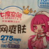 七度空间(SPACE 7)少女系列超薄纯棉卫生巾少女系列夜用 275mm*10片 新旧包装随机发货晒单图