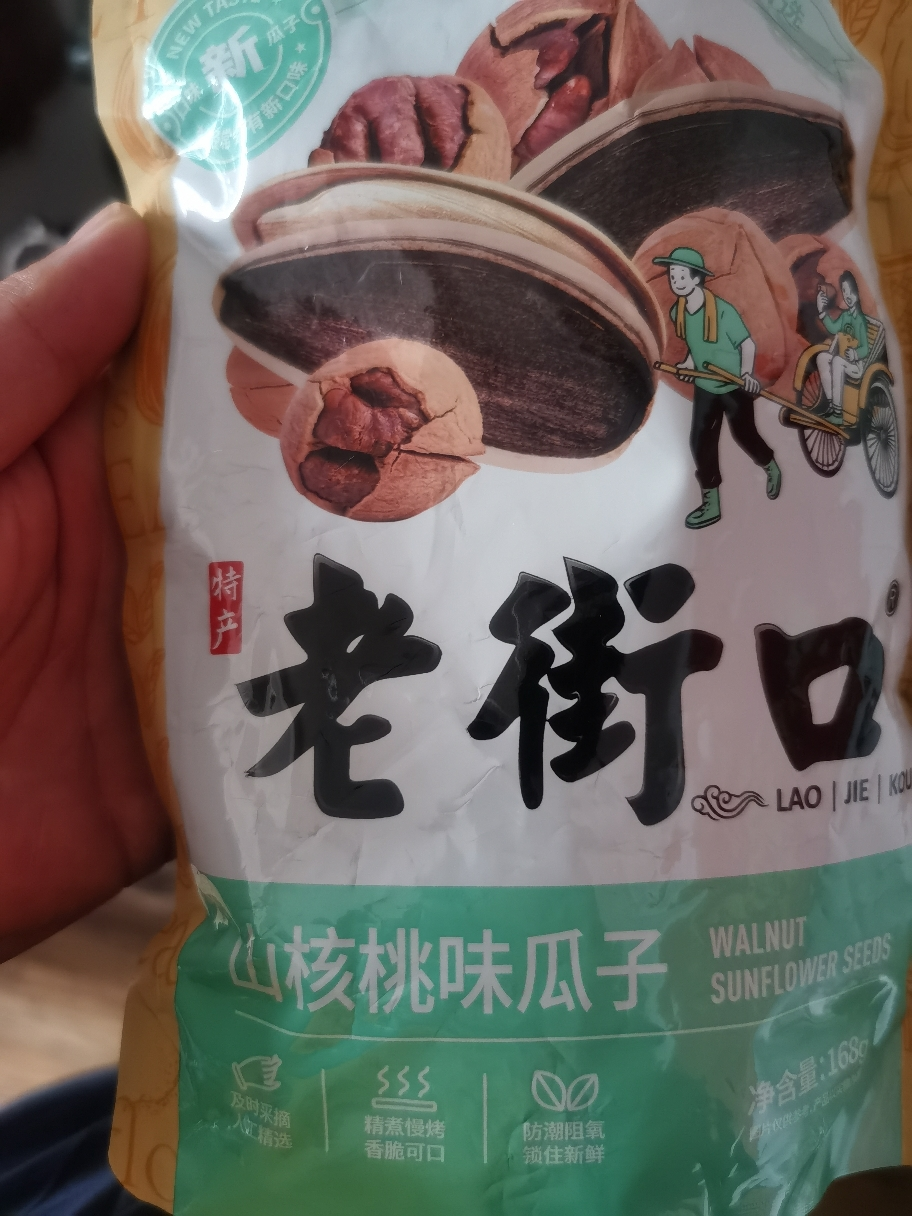老街口瓜子山核桃味168g*1袋坚果炒货葵花籽特产零食品批发晒单图