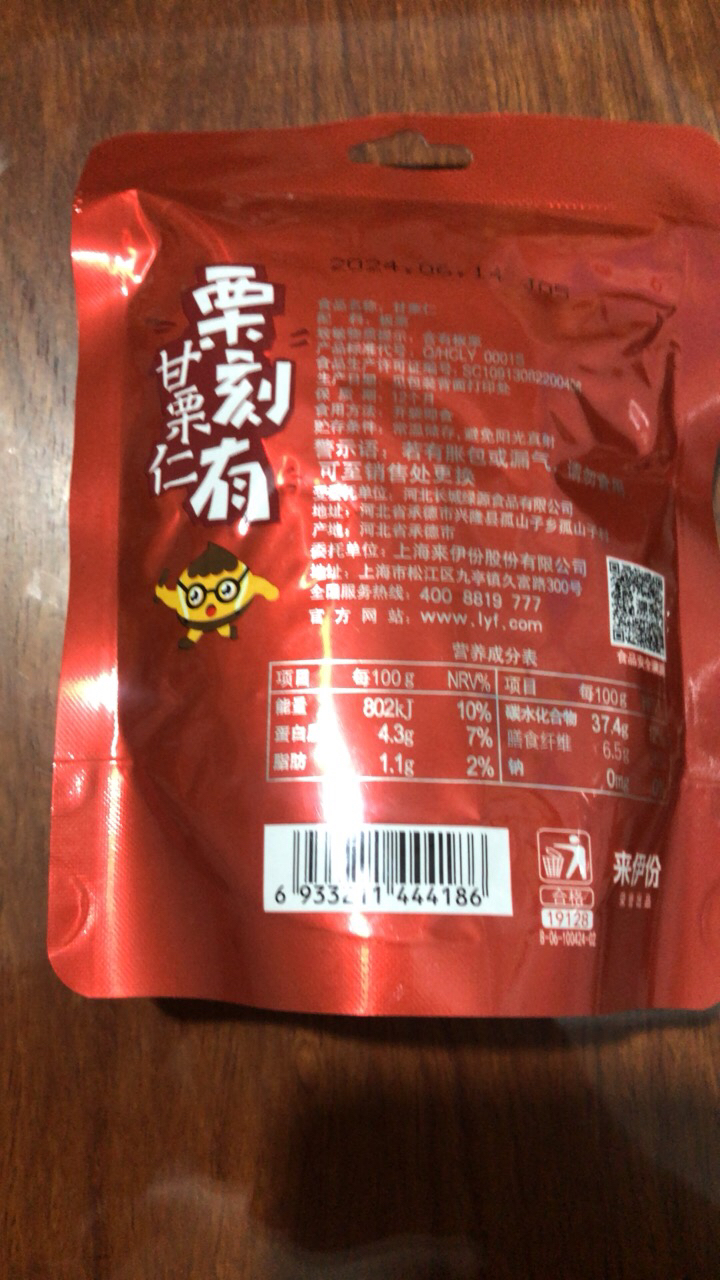 [69元任选13件]来伊份甘栗仁休闲零食坚果即食板栗原味栗子仁免剥板栗仁 小包装80g晒单图