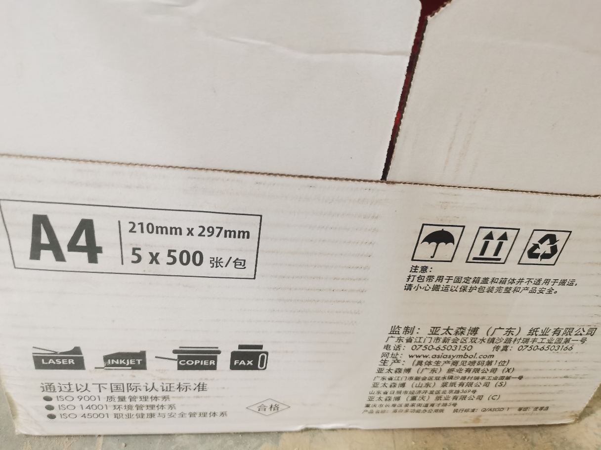 亚太森博 红拷贝可乐80g A4复印纸 打印纸 双面打印 500张/包 5包/箱(2500张)晒单图