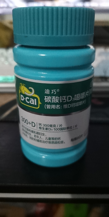 迪巧 维D钙咀嚼片60片(片剂) 孕妇儿童钙片老年人成人钙片 骨质疏松 维生素与矿物质 美国安士晒单图