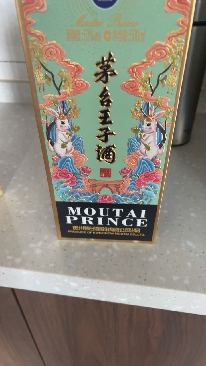 茅台王子酒(癸卯兔年)生肖兔 53度酱香型500ml单瓶装白酒晒单图