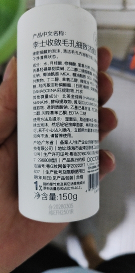 李医生(DOCTOR LI)收敛毛孔细致洁面乳150g(深层清洁 水油平衡 收敛毛孔 减少黑头)晒单图
