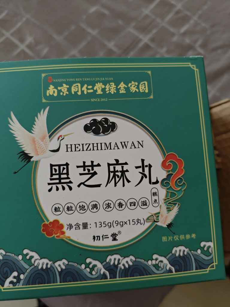 拍1发2 同仁堂 黑芝麻丸135g(9g*15粒) 芝麻丸枸杞桑葚男女蜂蜜膏辟谷丸子芝麻球代餐晒单图