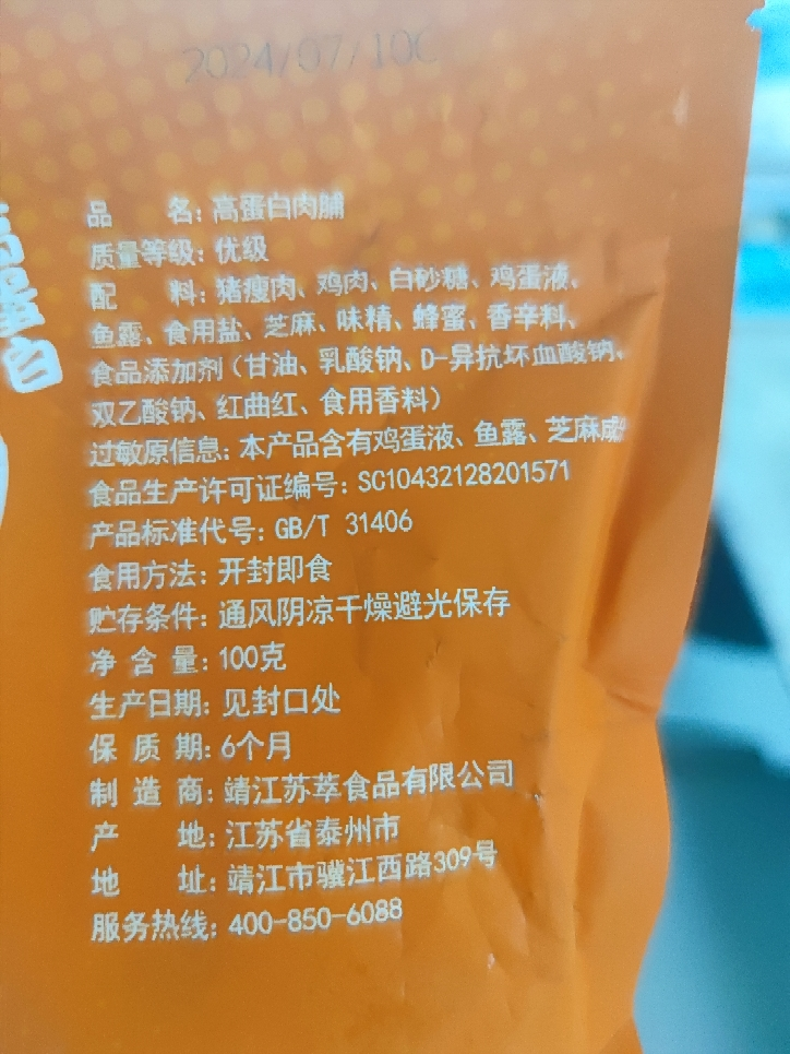 苏小萃高蛋白猪肉脯干蜜汁味100g袋装多口味网红靖江特产休闲零食小吃晒单图