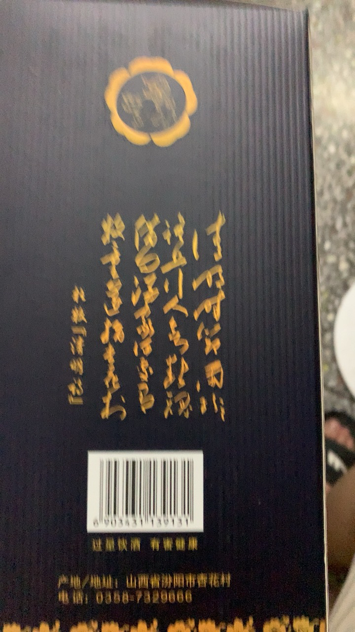 汾酒 杏花村 53度蓝汾475mL清香型白酒 单瓶晒单图