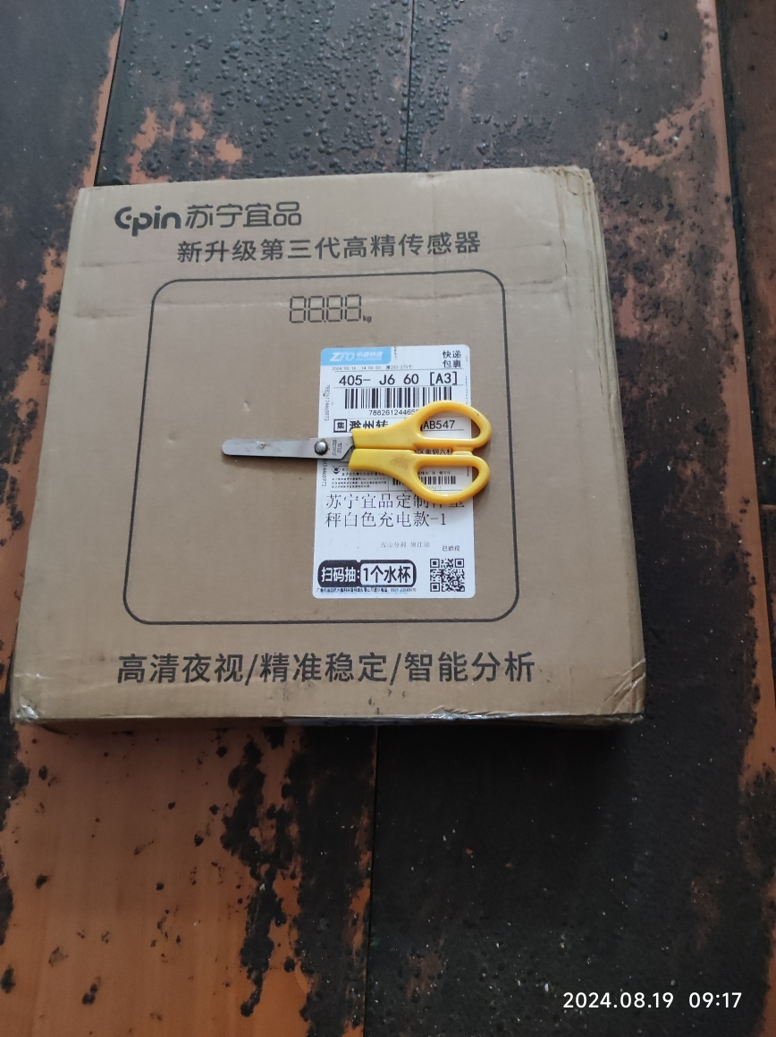 [苏宁严选]苏宁宜品智能体重秤B649白色智能电子称 家用精准 充电款晒单图