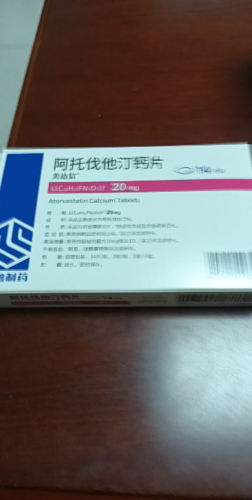 美达信阿托伐他汀钙片20mg*14片/盒晒单图