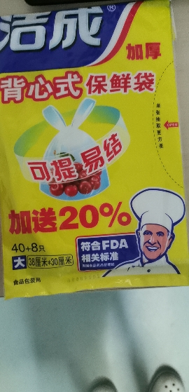 洁成大号背心式保鲜袋 背心型食品袋38*30cm*40+8只晒单图