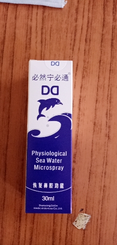 必然宁 必通生理性海水鼻腔喷雾器30ml 洗鼻器喷雾 生理海水 洗鼻器(器械)晒单图